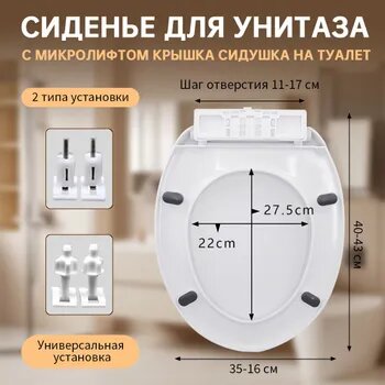 Сиденье для унитаза с микролифтом крышка сидушка на туалет