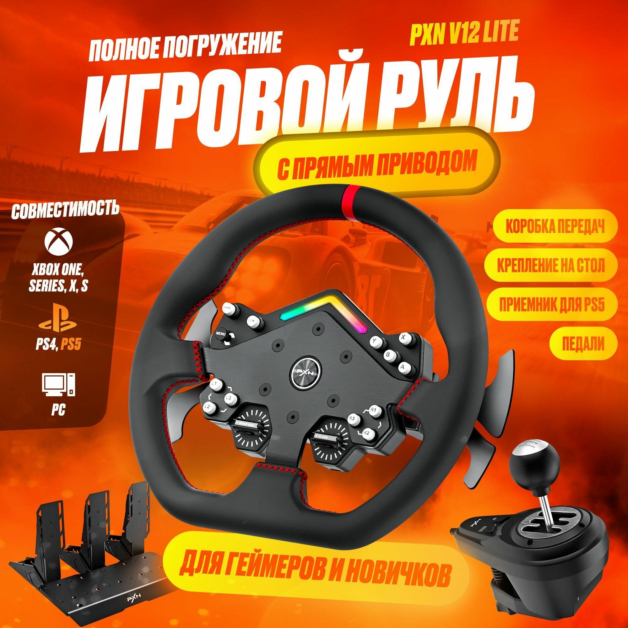 Руль игровой
