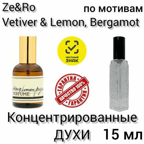 фото Духи по мотивам"ze&ro vetiver & lemon, bergamot", унисекс, 15 мл