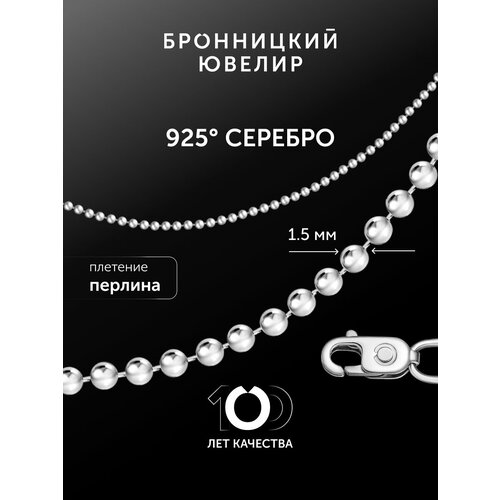фото Цепь бронницкий ювелир, серебро, 925 проба, родирование, длина 35 см, средний вес 2.65 г, , серебристый