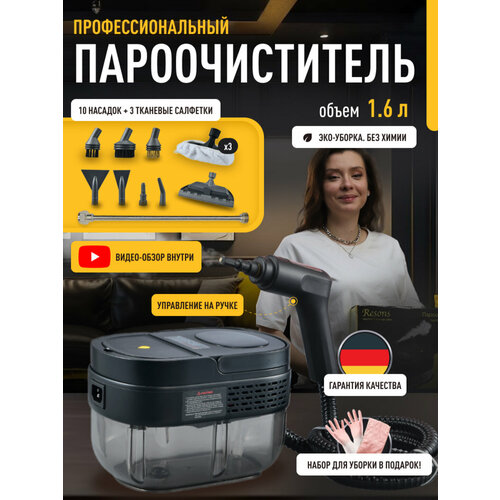 Пароочиститель для уборки дома и автомобиля Resons Универсальный паровой очиститель парогенератор 1922100₽