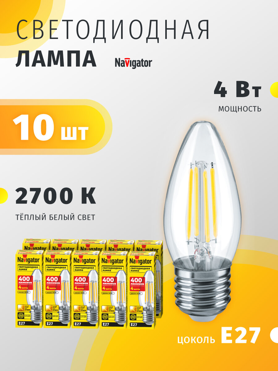 Лампа светодиодная филаментная Navigator 14 005, свеча, 4 Вт, Е27, теплого света 2700К, упаковка 10 шт.