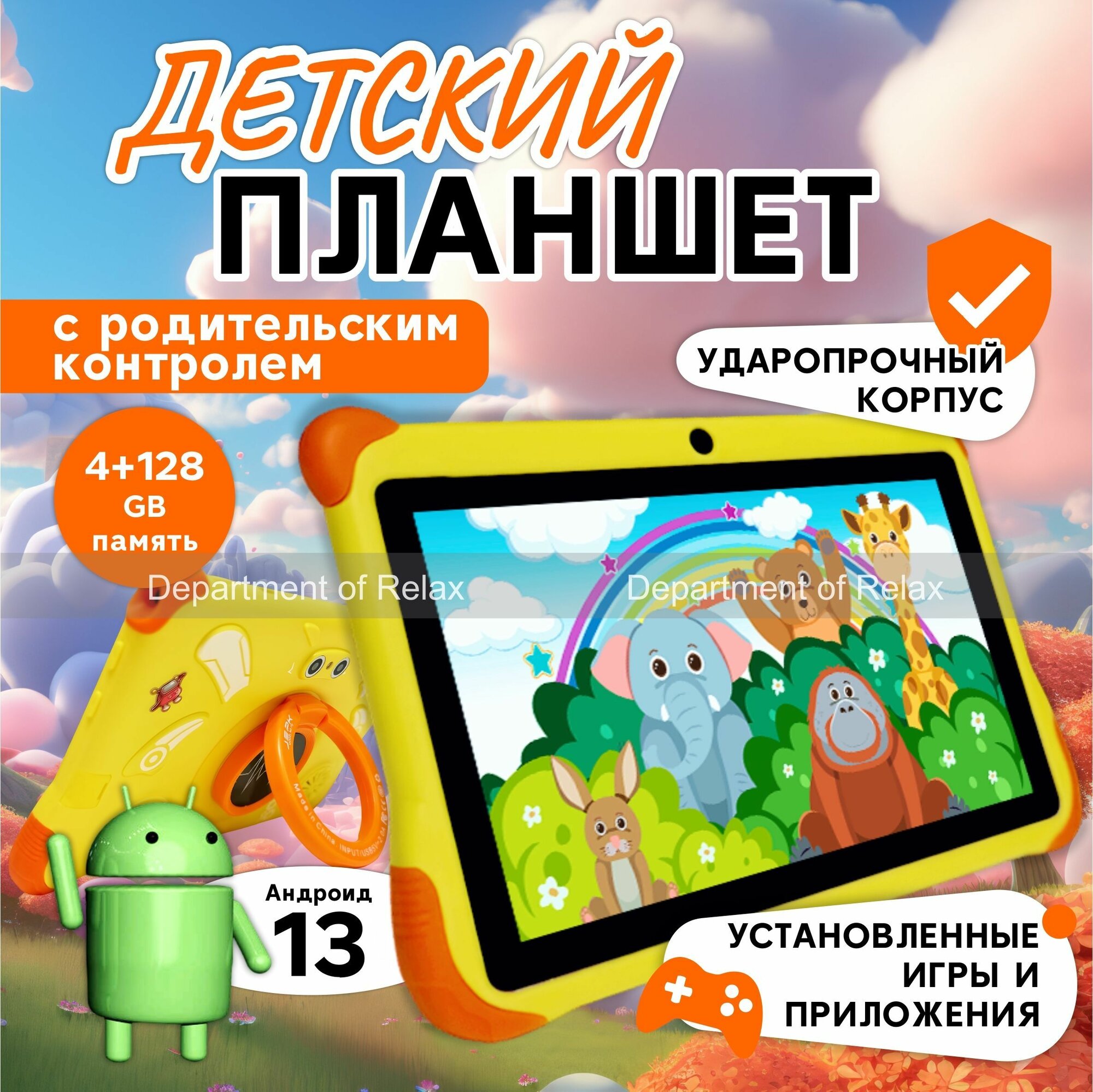 Детский планшет, игровой, на базе Андроид, ударопрочный, желтый/оранжевый