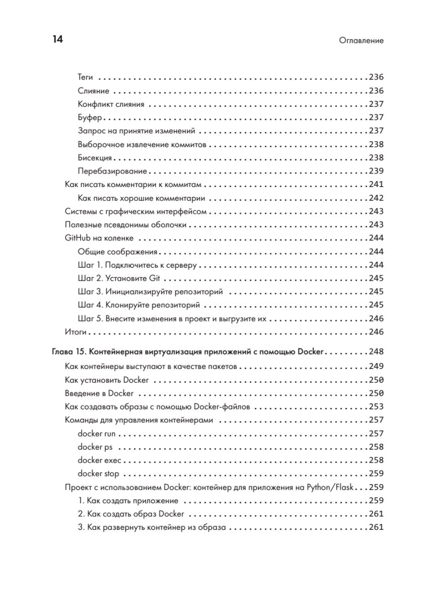 Linux для разработчиков (Коэн Дэвид, Штурм Кристиан) - фото №10