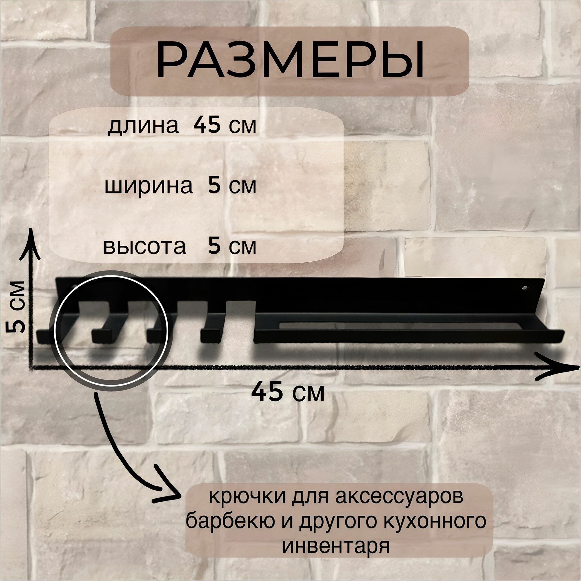 Изображение Держатель для шампуров, нержавеющая сталь, 45x5x5 см, до 7кг, черный, на 10 предметов.