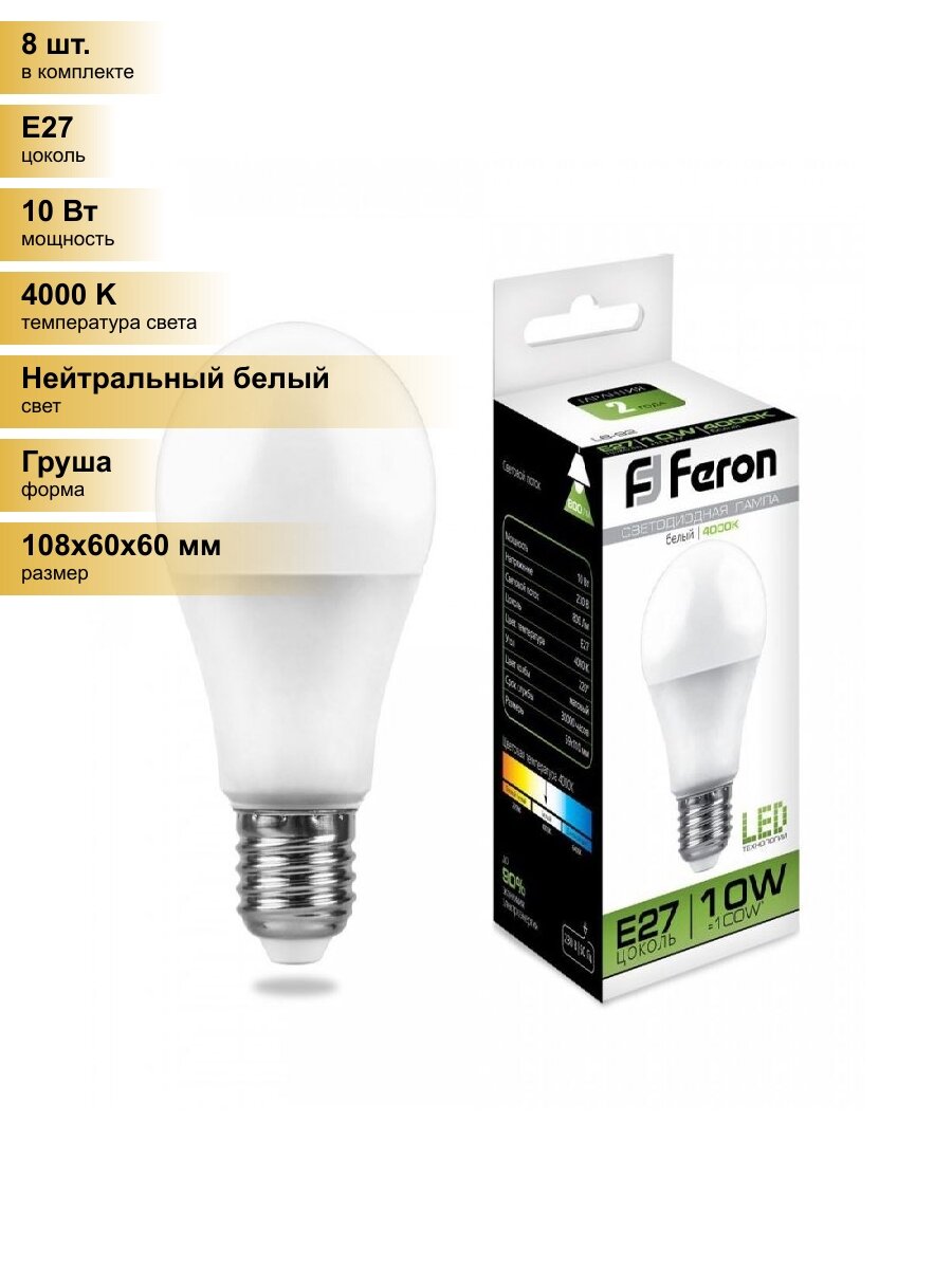 (8 шт.) Светодиодная лампочка Feron ЛОН A60 E27 10W(800lm) 4000K 4K матовая 108x60, LB-92 25458 Нейтральный белый. Цоколь E27