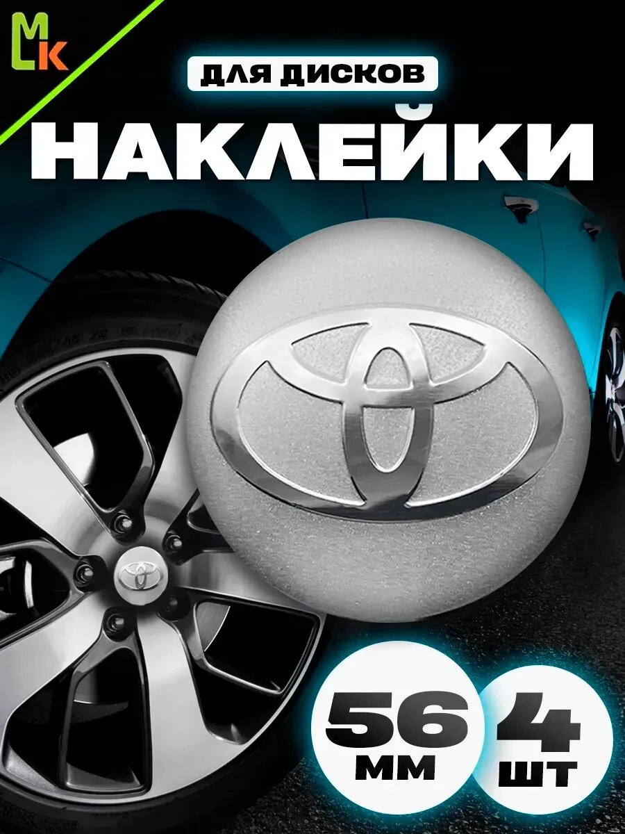 Комплект наклеек на диски "Toyota", алюминиевые, комплект 4 шт