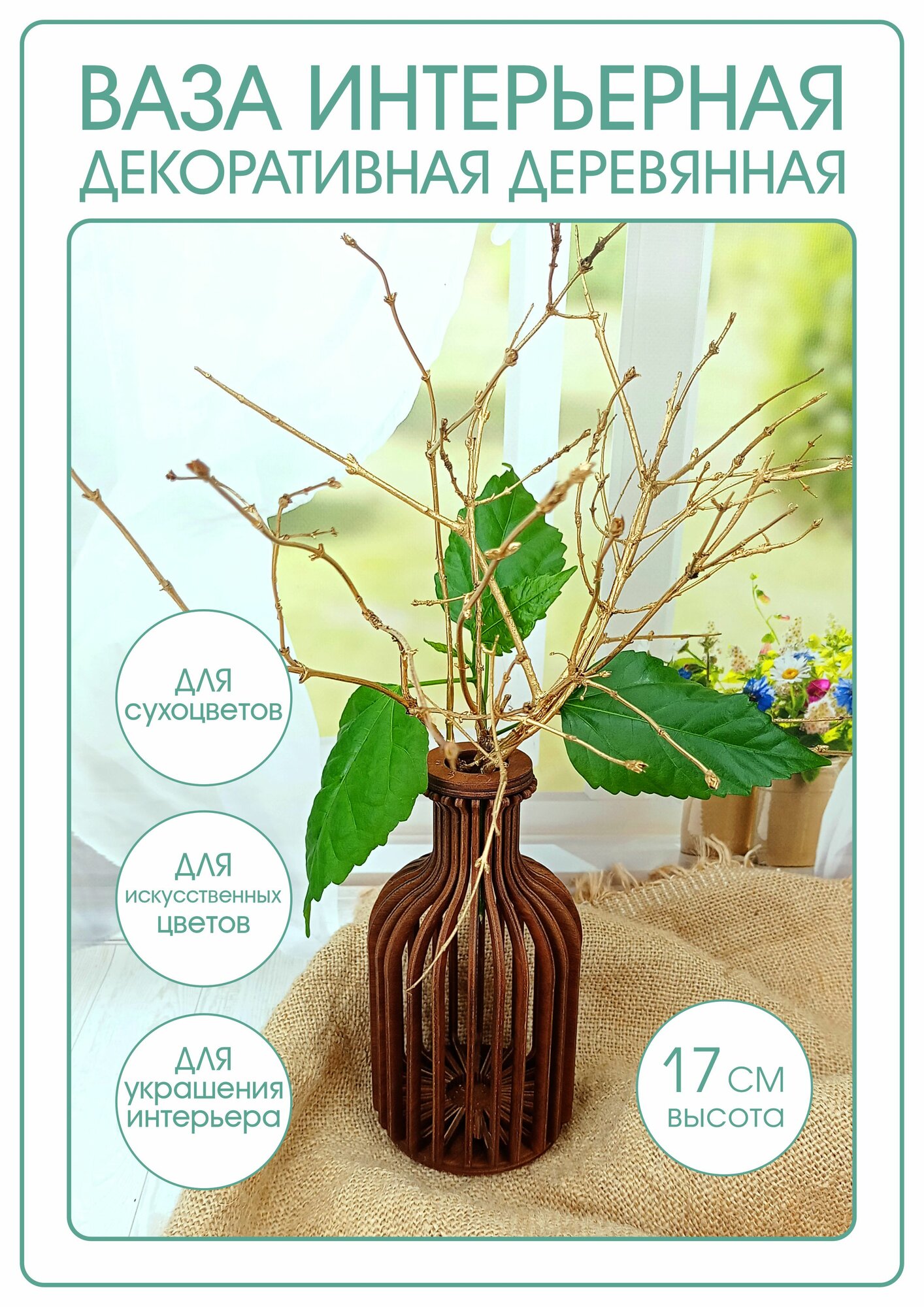 Ваза интерьерная декоративная деревянная Бутыль