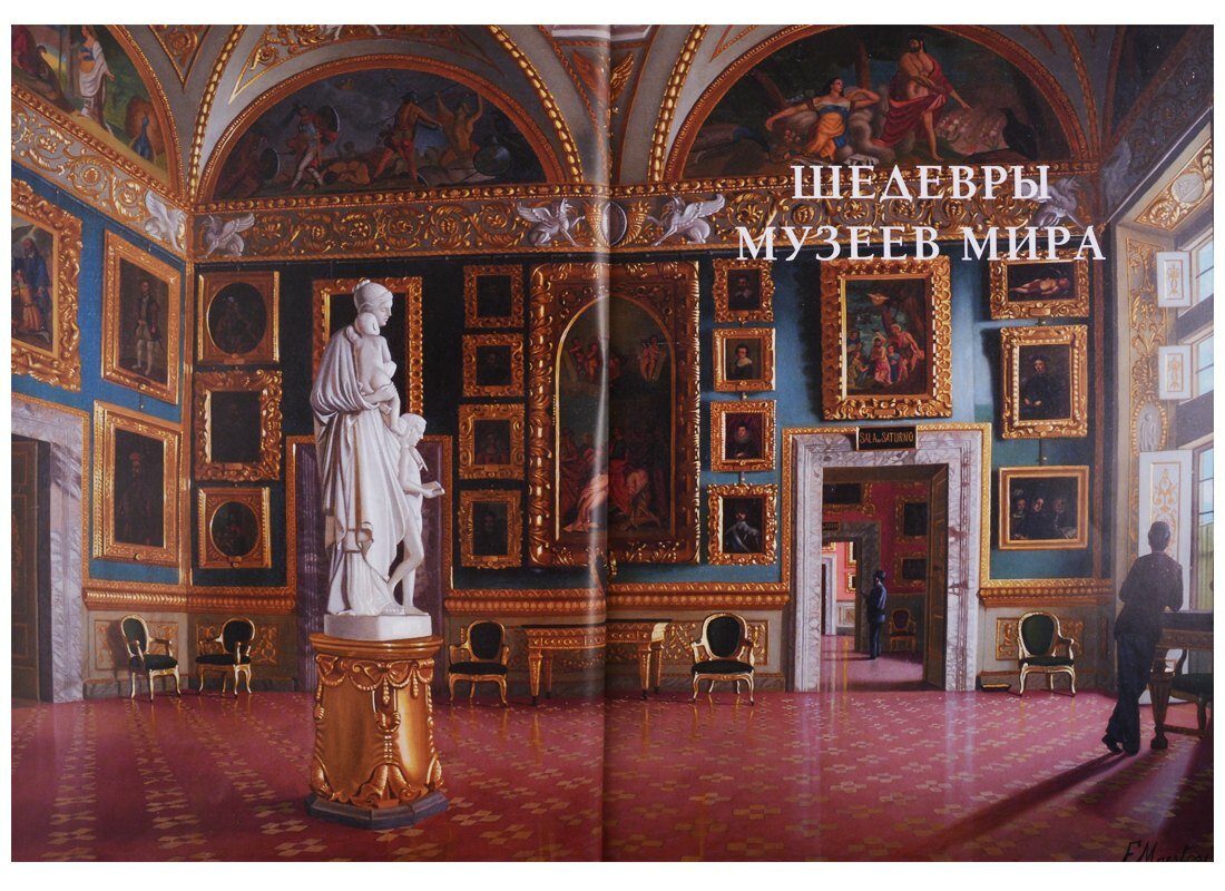 Шедевры музеев мира — фото 1