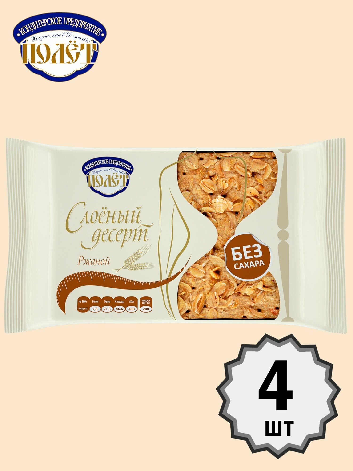 Слоёный десерт ржаной, без сахара полет, 200г х 4шт