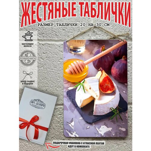 Интерьерная картина, жестяная табличка 20 на 30 см. «Сыр и вино» подарочная упаковка в комплекте