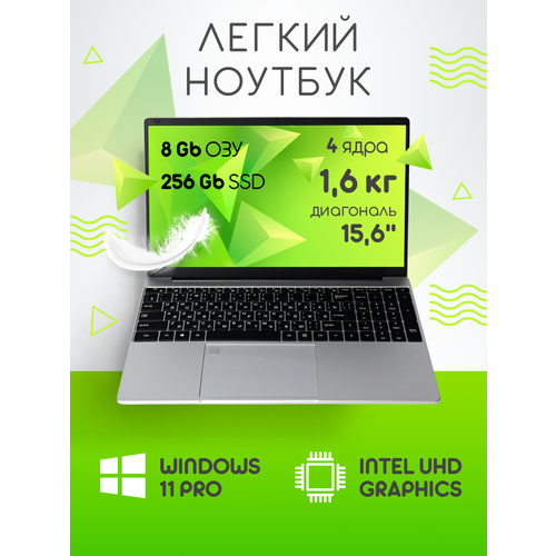 Ноутбук для работы и учебы 156 EXPEcomp 4 ядра RAM 8 GB SSD M2 256 GB Русская клавиатура с подсветкой 21500₽