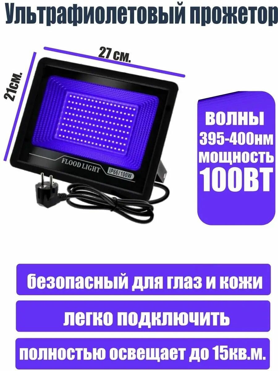 Уф-лампа, для смолы, 27 см × 21 см × 3,2 см, питание от сети 220 В
