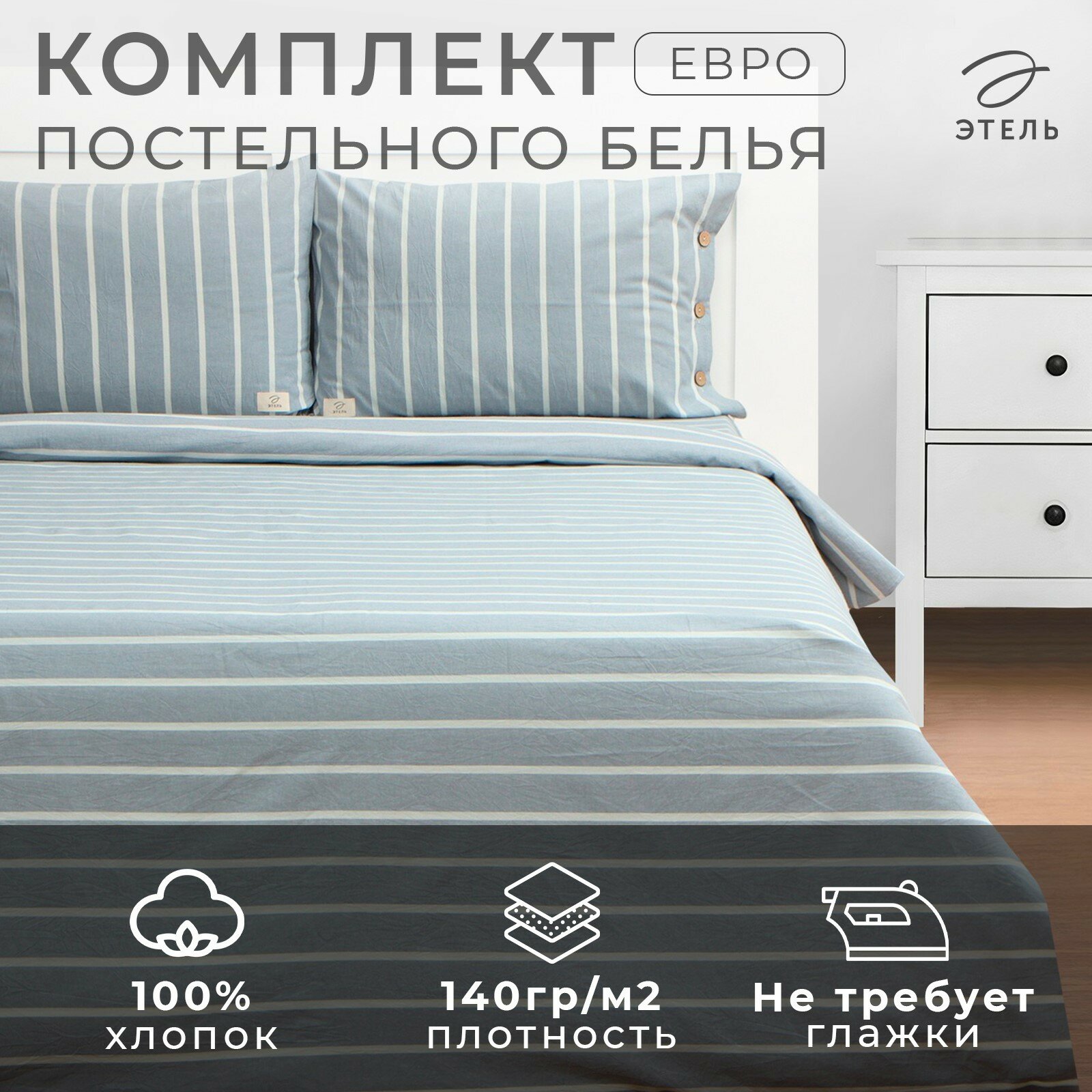 Постельное белье Этель "Blue stripe" евро, наволочки 50х70 см, 100% хлопок
