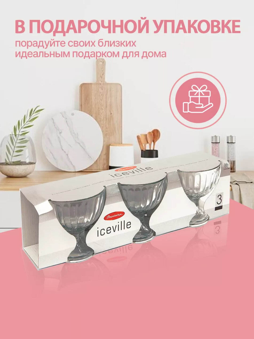 Креманка PASABAHCE айсвиль 51018 110мм 3шт 3х8 625024 — фото 1