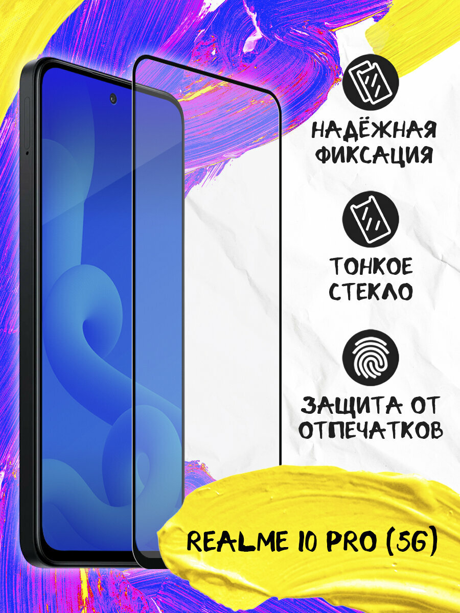 Стекло для Realme 10 Pro (5G), Реалми 10 Про (5джи) JM rmGlass-06 (black)