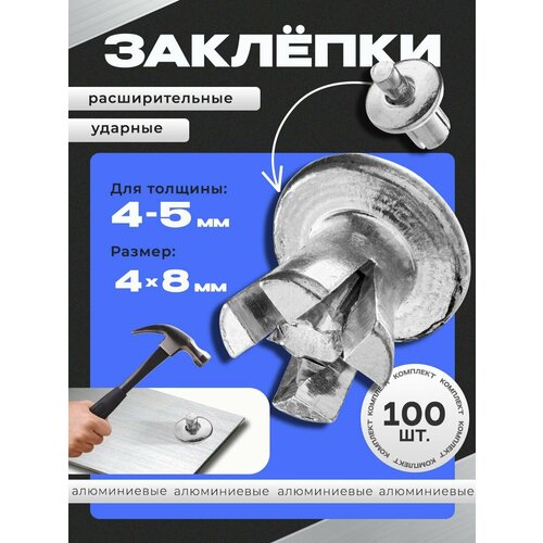 фото 100шт заклепки 4х8 ударные расширительные забивные под молоток