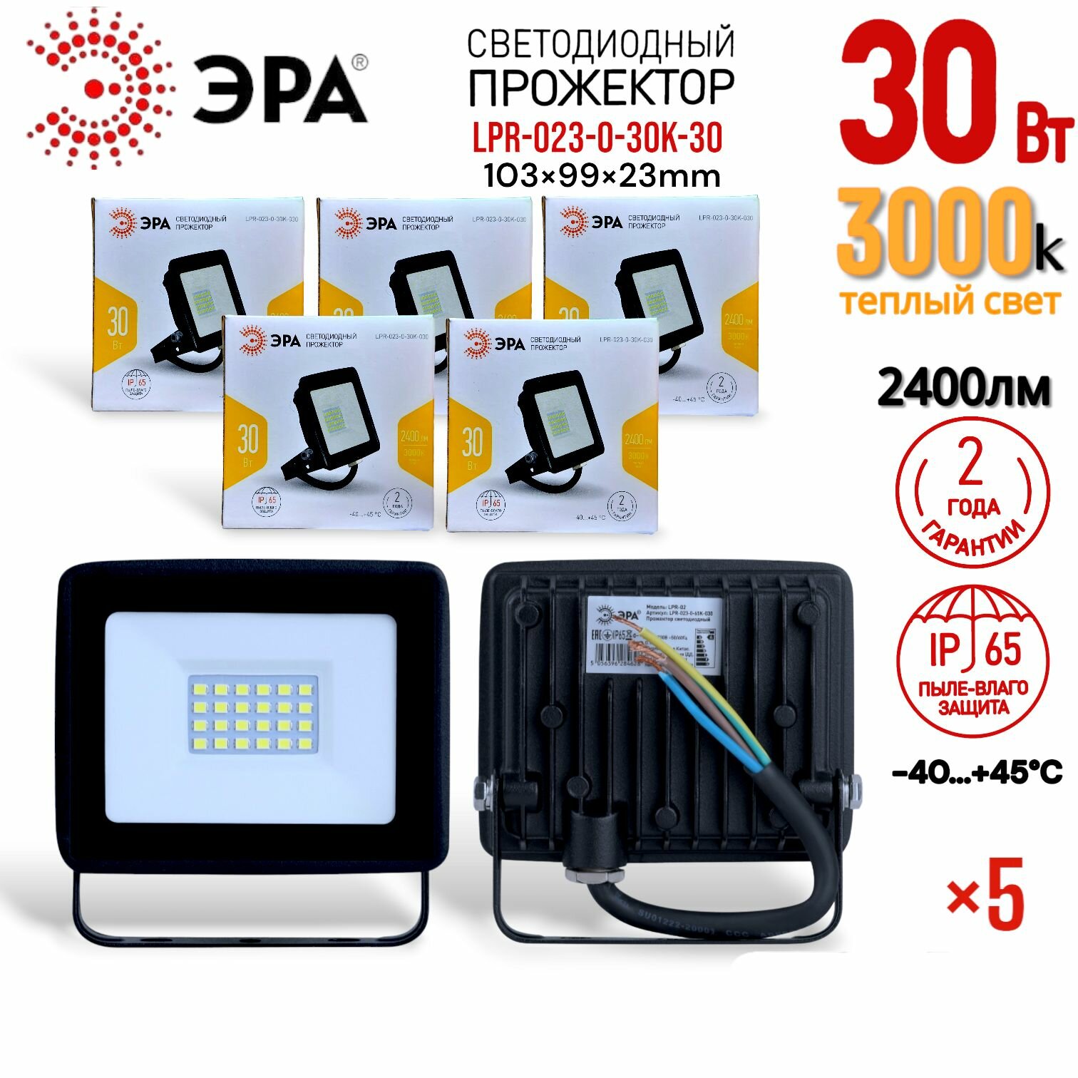 Светодиодный прожектор ЭРА LPR-023-0-65K-030