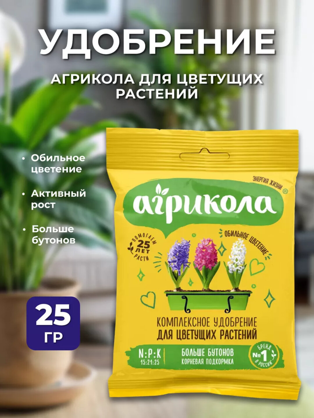 Удобрение Агрикола "Цветущие растения", комплексное, порошок, для всех видов, 25 г