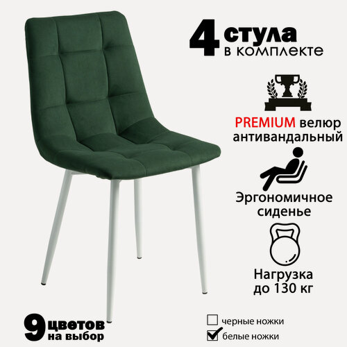 Изображение товара Стулья для кухни "Чили" мягкие, зеленый велюр, белые ножки / стулья кухонные комплект 4 шт.