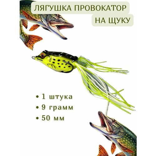 Силиконовая приманка на щуку лягушка незацепляйка воблер