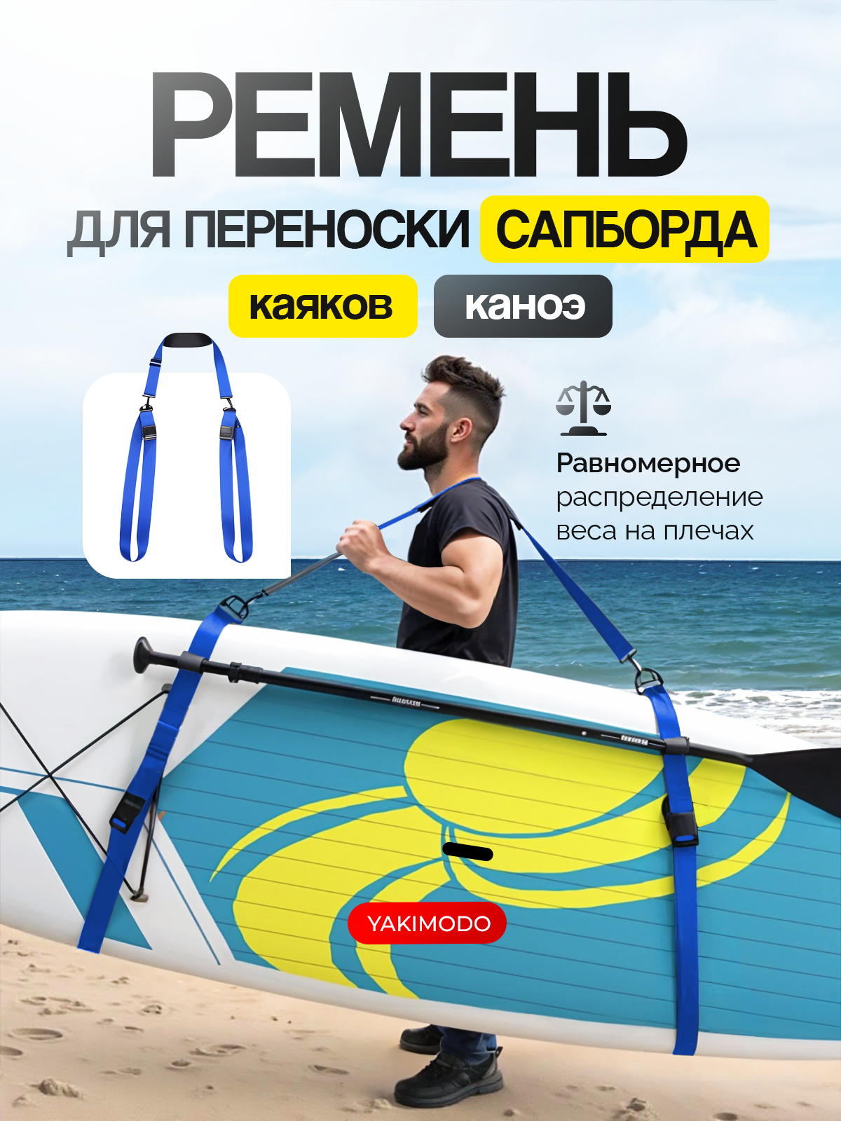 Ремень для переноски сапборда, аксессуар для SUP Board, серфинг доски