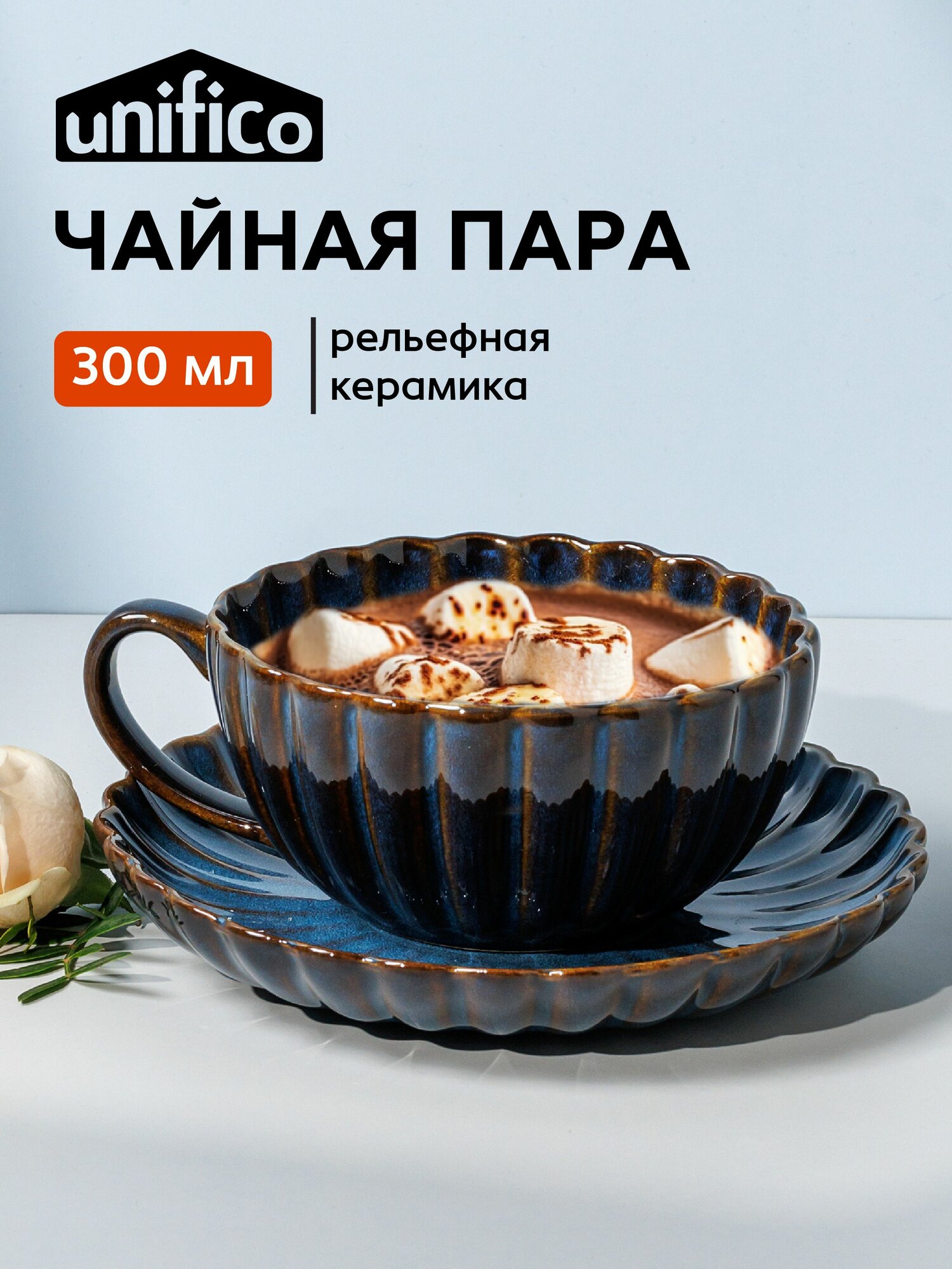 Чайная пара из керамики 300 мл. UNIFICO Marcella винтажный дизайн, кружка и блюдце