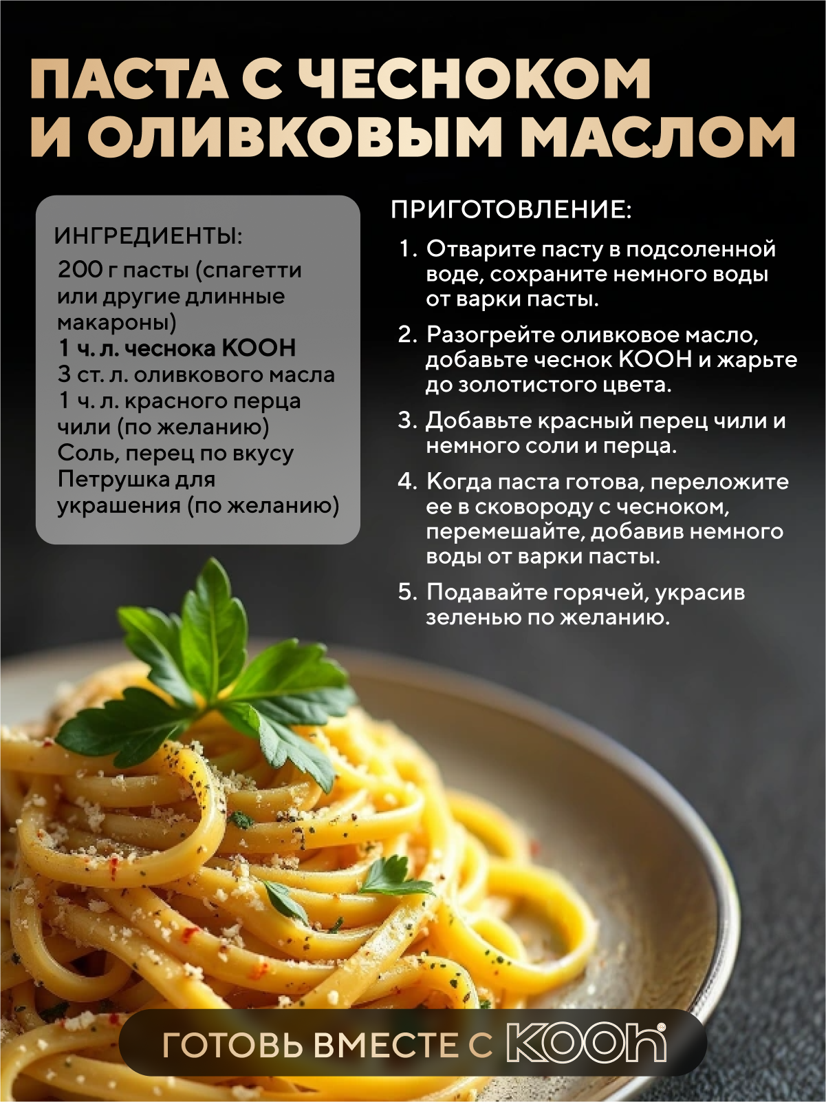 Чеснок сушеный Kooh, молотый, гранулированный, универсальная приправа, 22 гр. — фото 1