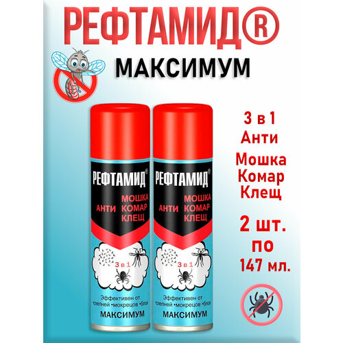 Рефтамид Максимум 3 в 1 От комаров, клещей, мошек (2 шт. по 147 мл.)