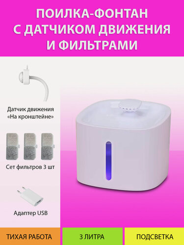 Изображение товара Поилка автоматическая фонтан для кошек с датчиком движения (на кронштейне) и сменными фильтрами MY PET`S GADGETS