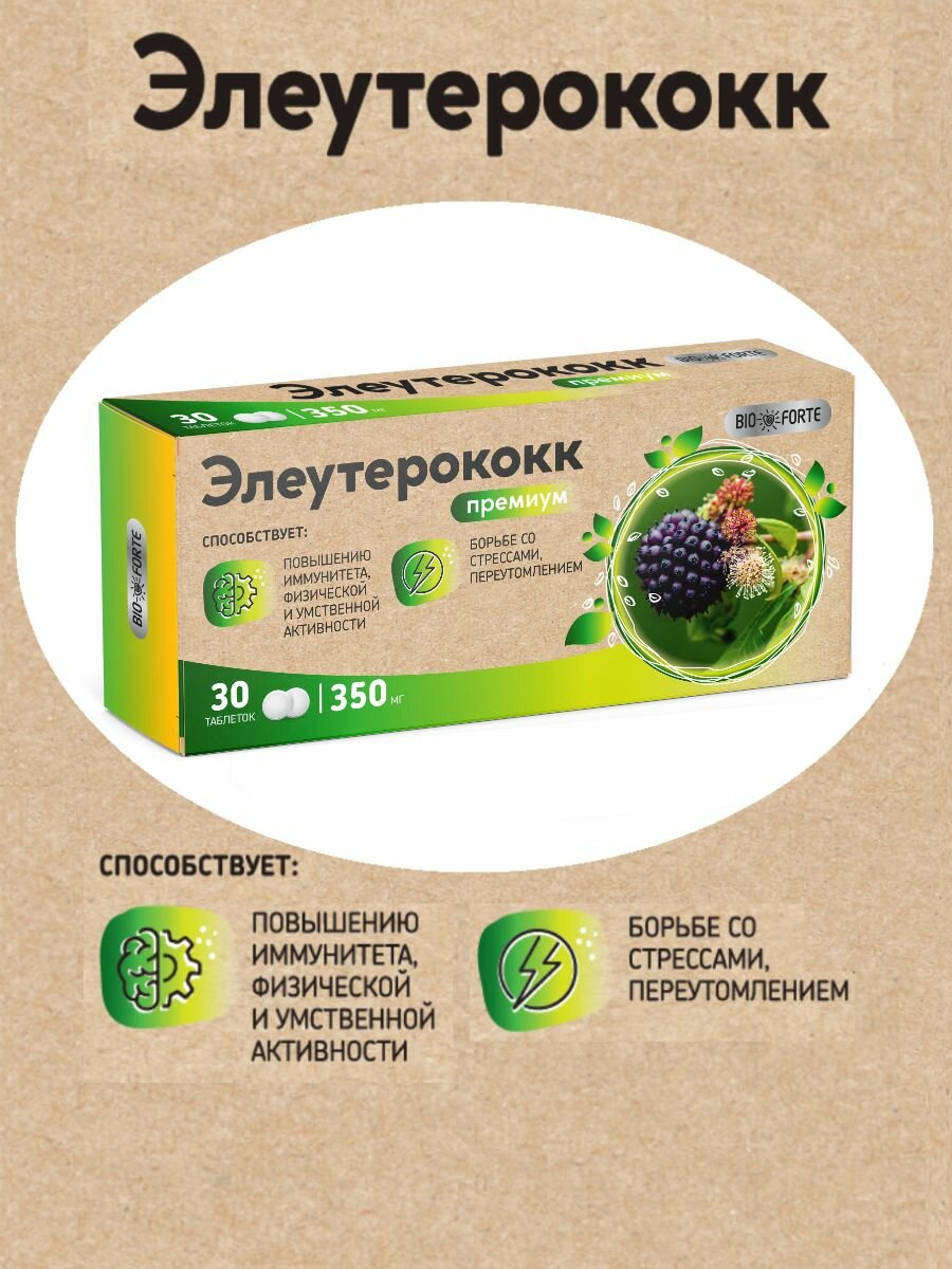 Элеутерококк с витамином С таблетки 350 мг 30 шт Bioforte экстракт для мозга продуктивности и энергии