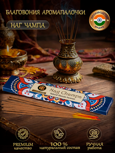 Изображение товара Благовония ароматические палочки Orkay Наг Чампа Nag Champa, 15 г индийские аромапалочки