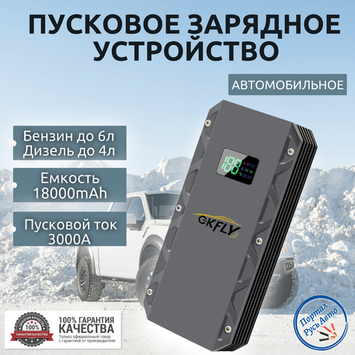 Автомобильное пусковое устройство бустер GKFLY 26800 мАч 1000A с воздушным компрессором 5450₽