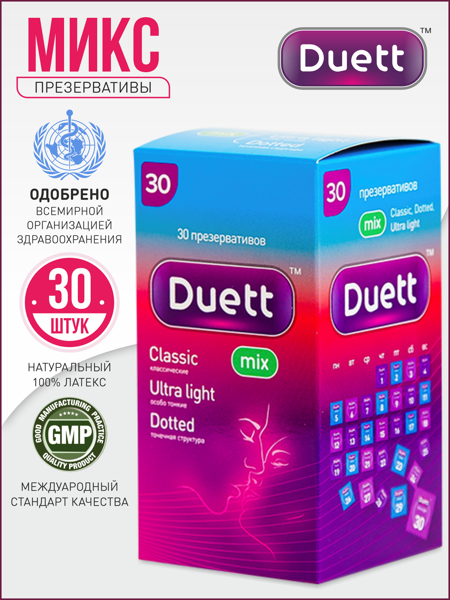 Презервативы DUETT Mix, ультратонкие, с пупырышками, классические, набор микс 30 штук