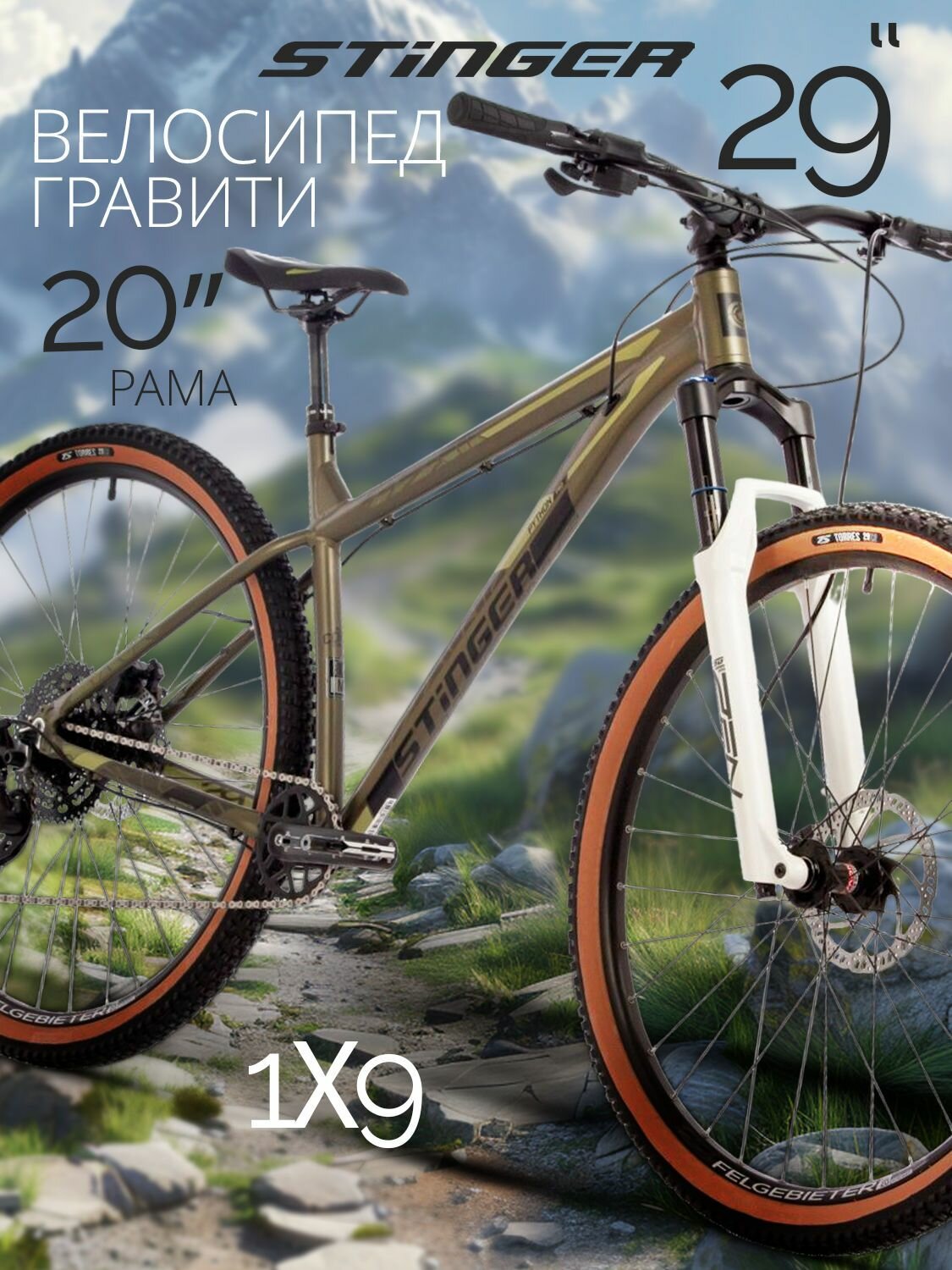 Велосипед STINGER 29" PYTHON PRO коричневый, алюминий, размер 20"