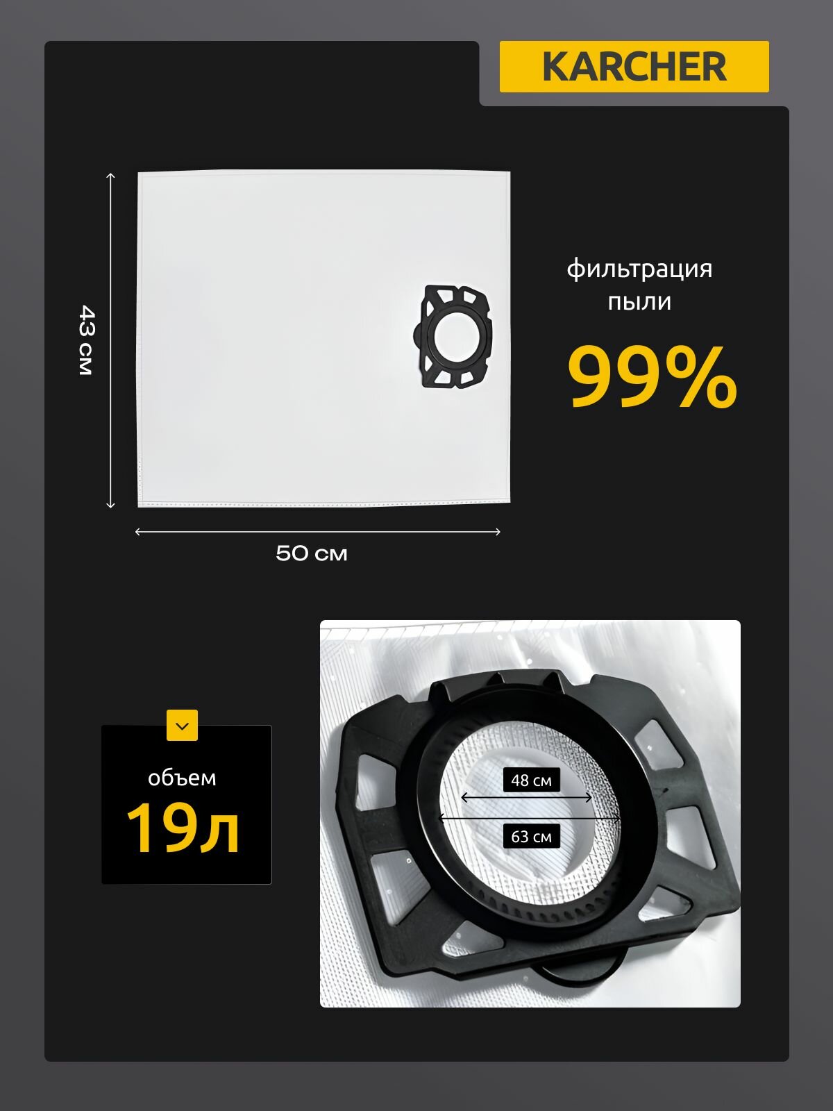 Мешок для пылесоса Karcher WD4, WD5, WD6, MV4, MV5, MV6 2.863-006.0 (KFI 487) — фото 1