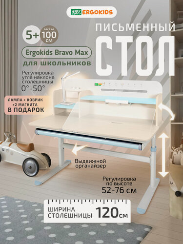 Изображение товара Детский стол-парта Ergokids "Bravo Max", клен, синий, трансформер, с полкой, выдвижным пеналом клен\голубой