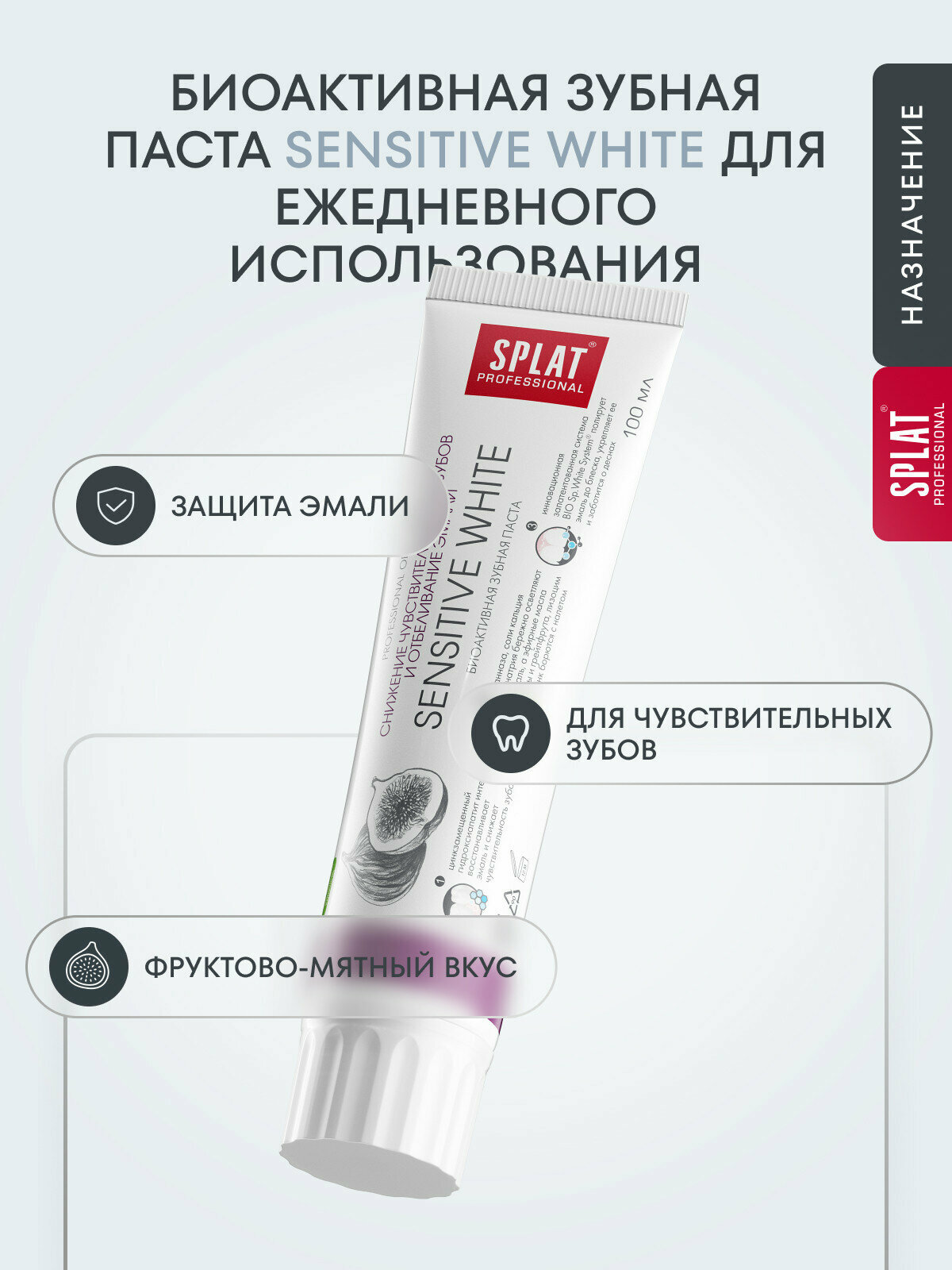 Зубная паста серии Professional «SPLAT (сплат) Sensitive White». 100 мл, (2 шт) — фото 1