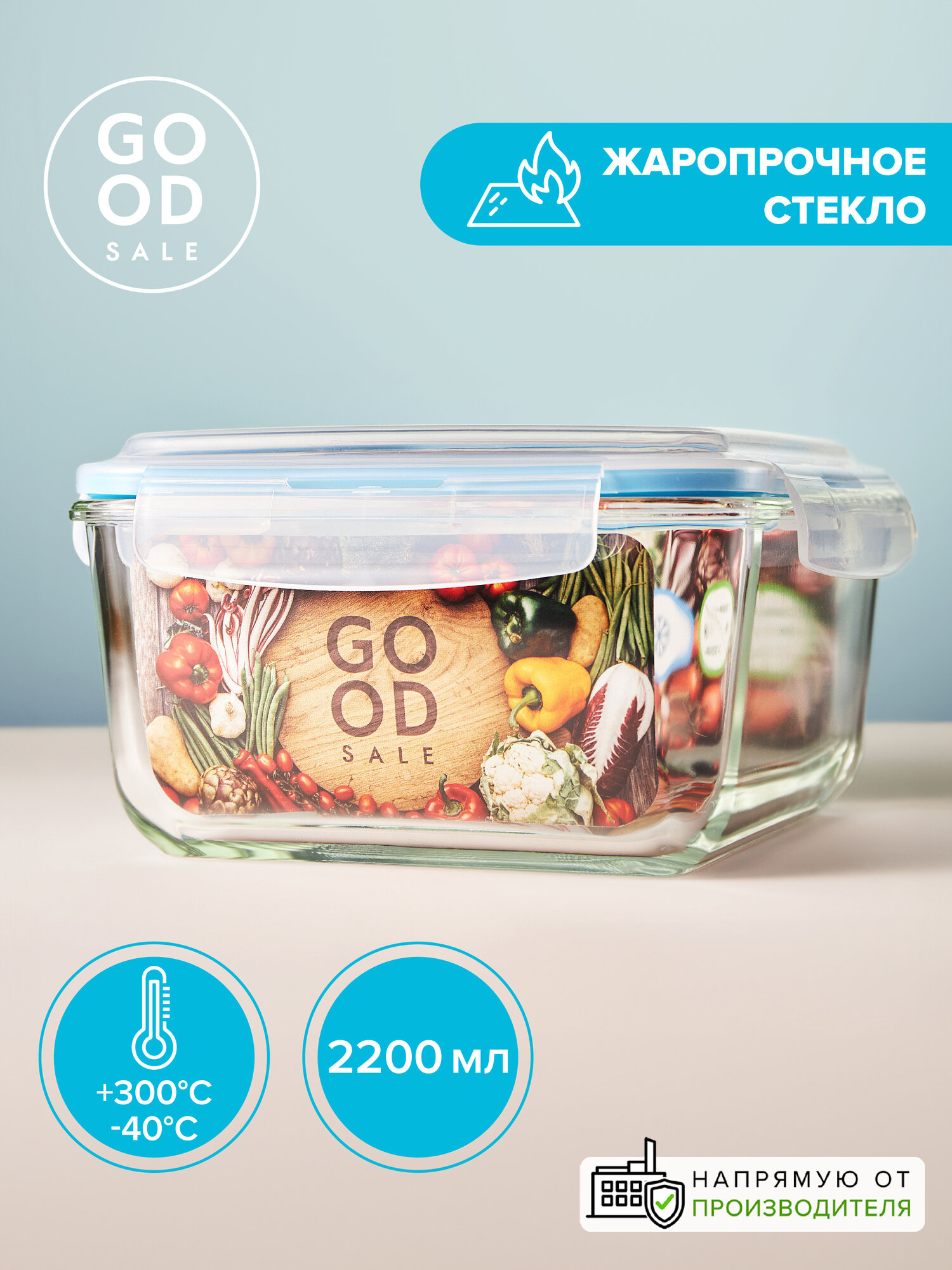 Контейнер для еды стеклянный квадратный 2200 мл с крышкой Good Sale