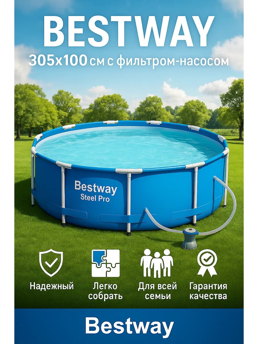 BESTWAY Каркасный бассейн 305х100 см с фильтр-насосом
