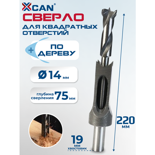 фото Сверло по дереву для квадратных отверстий xcan 14мм