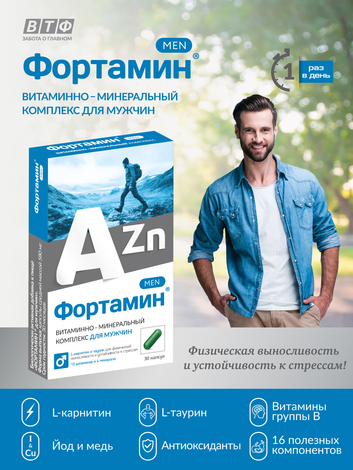 Фортамин мультивитамины для мужчин. Аминокислоты L-карнитин и таурин, 30 капс. ВТФ.