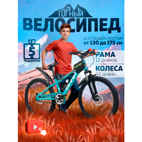 Велосипед взрослый, подростковый 24 дюйма GTI-CNC