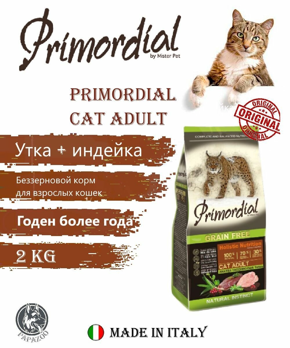 Корм для кошек PRIMORDIAL Adult Duck & Turkey с уткой и индейкой 2кг