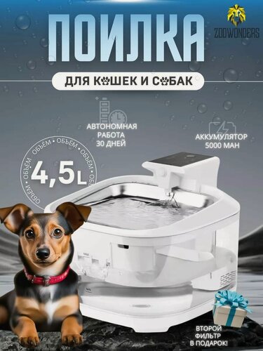 Изображение товара Поилка фонтан для кошек и собак автоматическая беспроводная / Автопоилка
