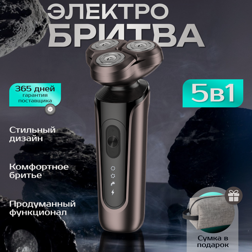 Изображение товара Электробритва мужская для лица 5 в1 для сухого, влажного бритья, триммер, окантовка бороды, волос, сумка в подарок