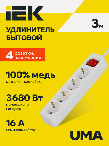 Изображение товара Удлинитель IEK UMA У04К, 4 розетки, 3м, 16А, 3680Вт, 3x1.5мм2, IP20, белый, шторки, термовыключатель