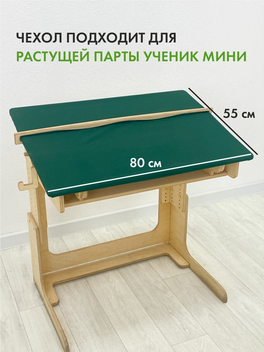 Чехол на столешницу для парты Ученик движение-жизнь, защитный, зеленый, габардин — фото 1
