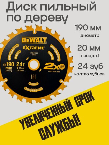 Изображение товара Диск пильный по дереву DEWALT Extreme 190 мм кол-во зубьев 24 посадочный диаметр 20