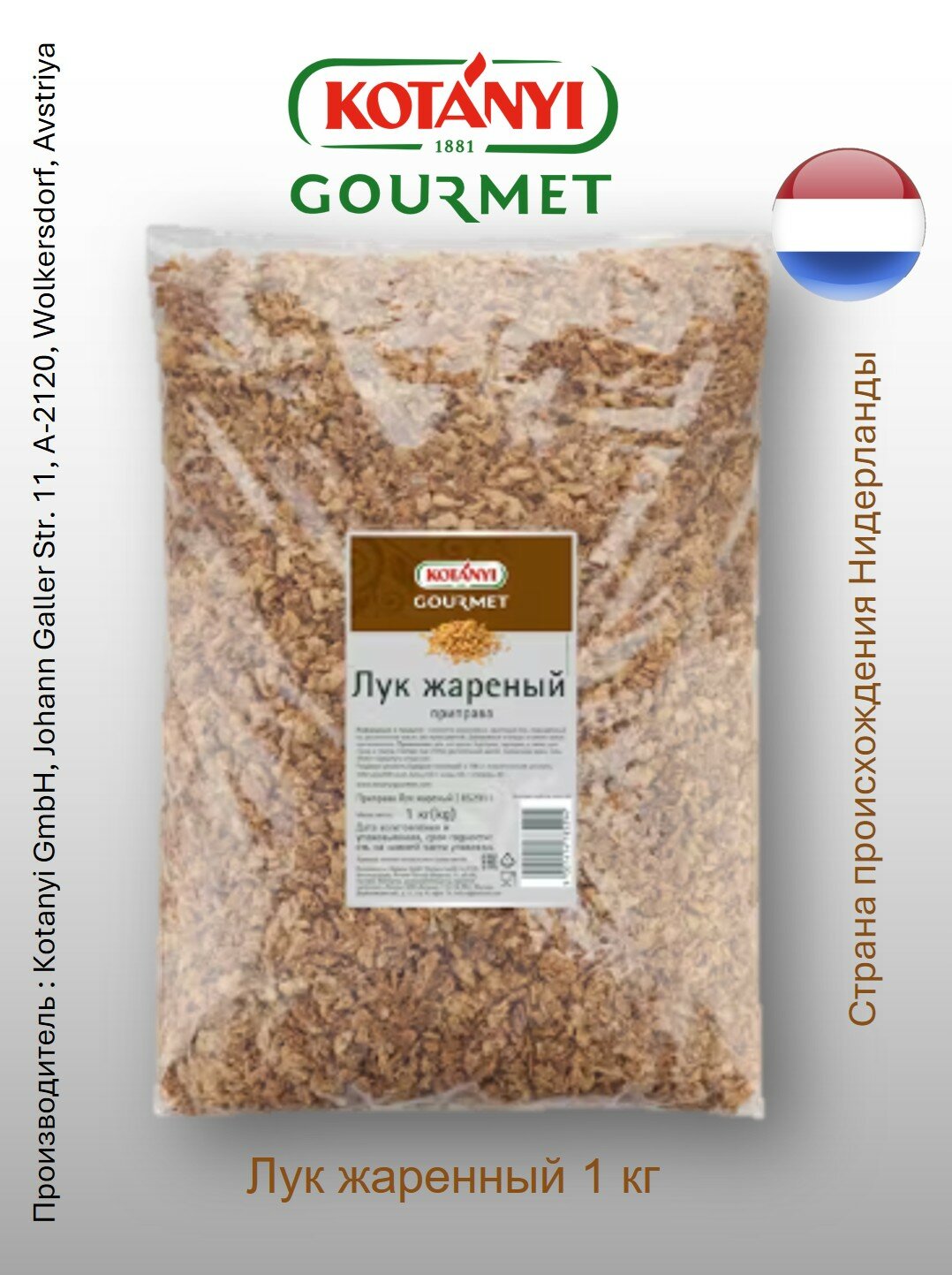 Приправа лук жареный Kotányi Gourmet, пакет 1 кг Австрия Обжаренный в лучшем растительном масле до хрустящей корочки